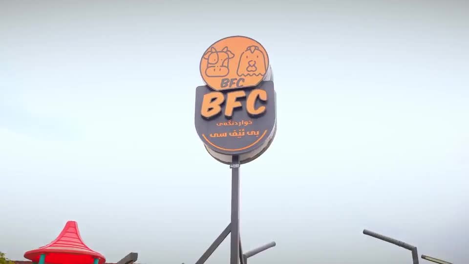 BFC location